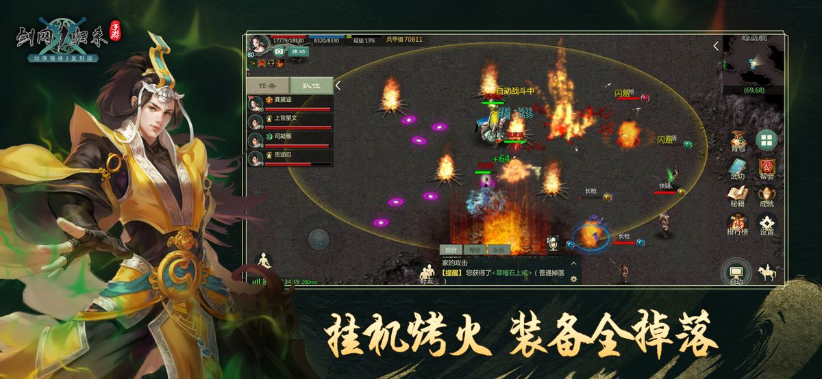 18年的老武侠游戏？情怀指数满分