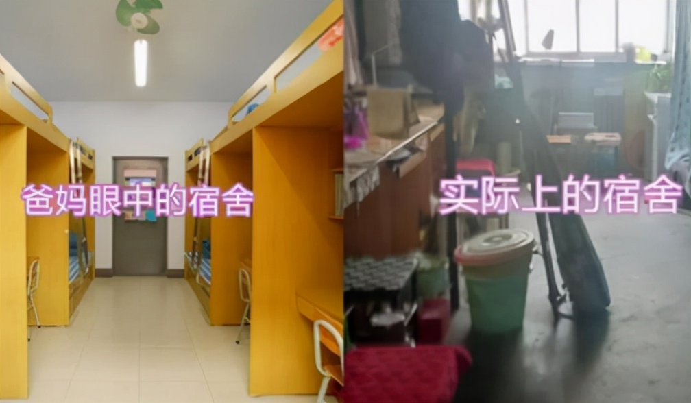 同样是大学寝室，父母眼中和真实情况有啥差距？3张图片真实显示