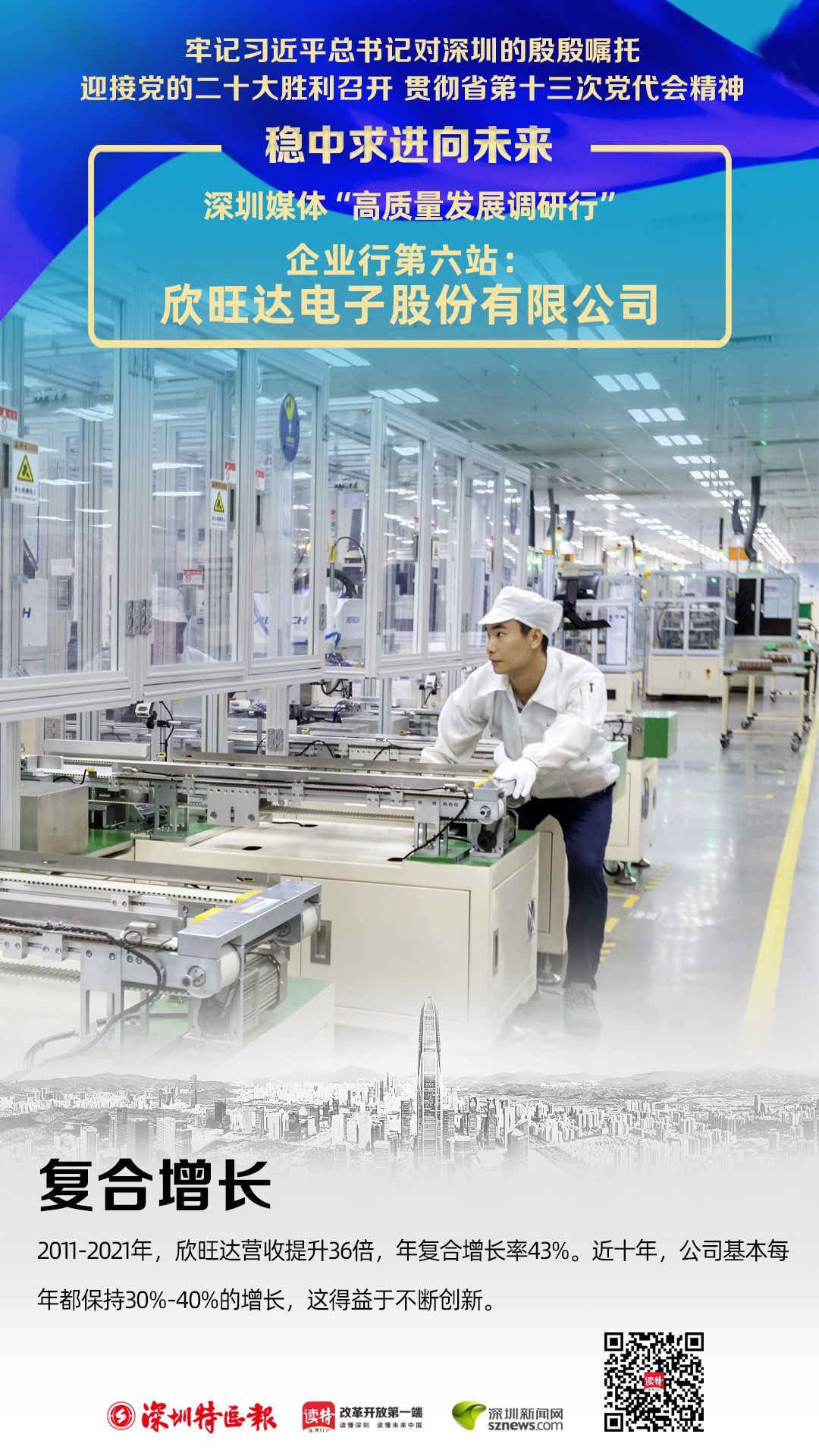 六图揭秘欣旺达如何三战“风口”成“锂电巨头”