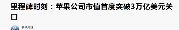 市值3万亿美元全球第一，苹果富可敌国背后，离不开2家中国企业
