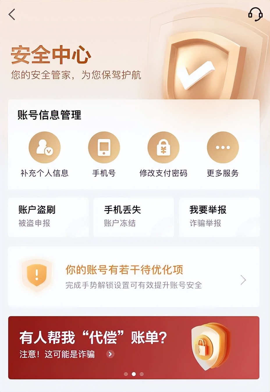 躲过电信诈骗，只因下了真正的京东金融APP