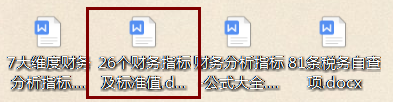 财务人员速看：26个财务指标分析，再也不用担心看不懂财务报表了
