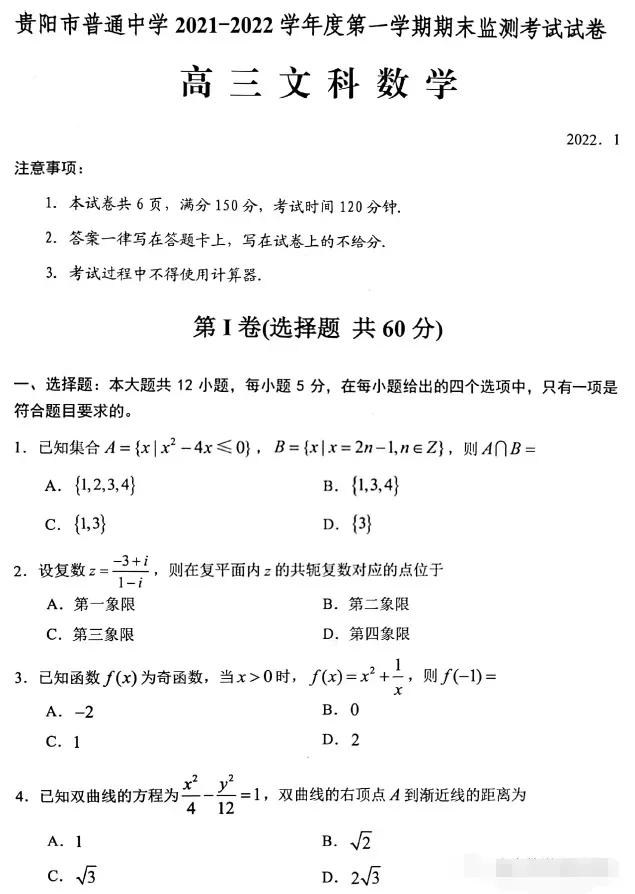 贵州高考文科答案（2020贵州高考文科人数）