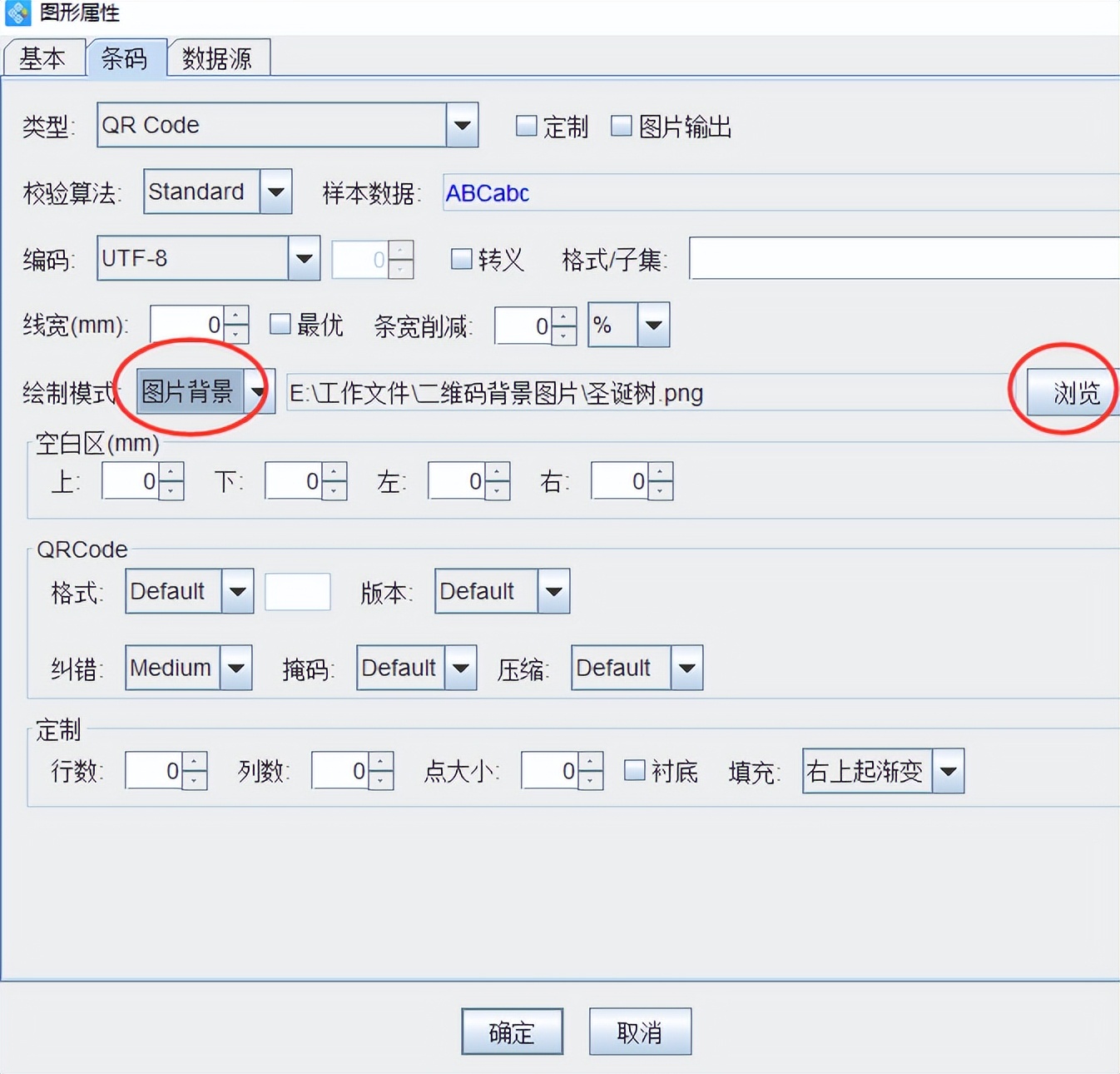 可变二维码打印软件之如何设置二维码背景