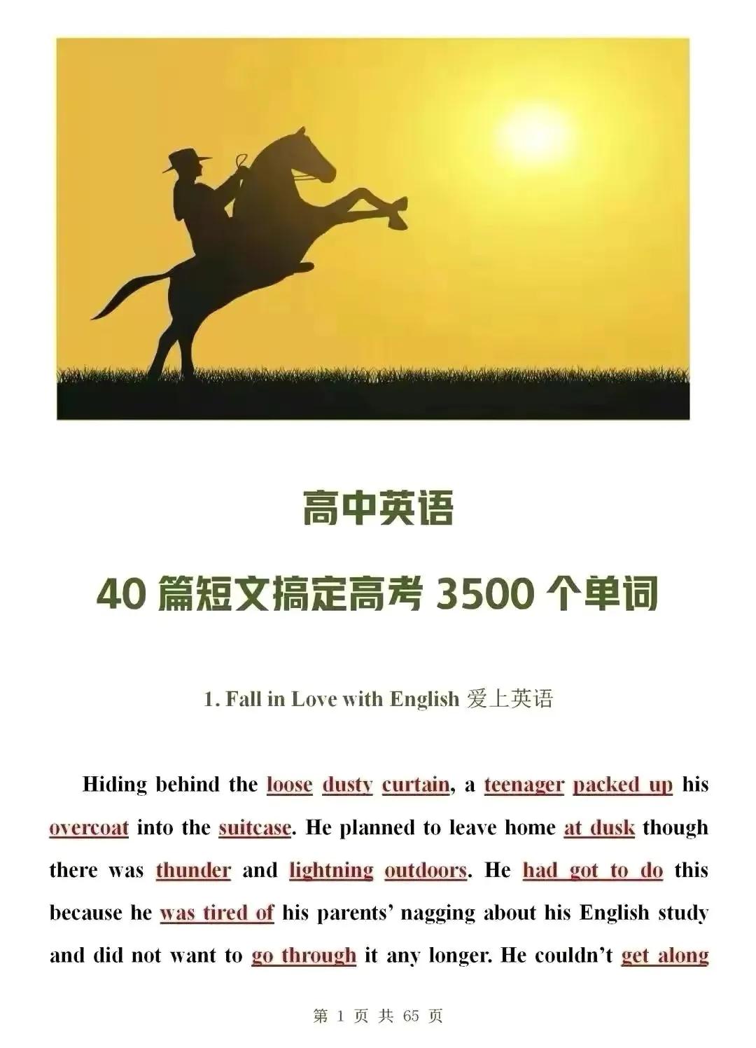 耗时70天，我将高中英语3500词，都放进这40篇短文中，15天记牢