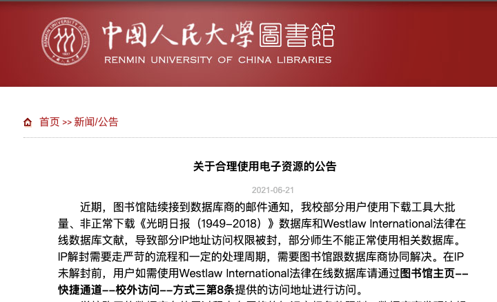 导致学校IP被永久封禁→(士生4.5小时狂下2578篇论文，致全校IP被出版商永久封禁)