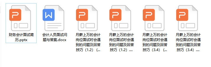 会计面试时会问哪些问题？学会这几个回答，轻松过面试