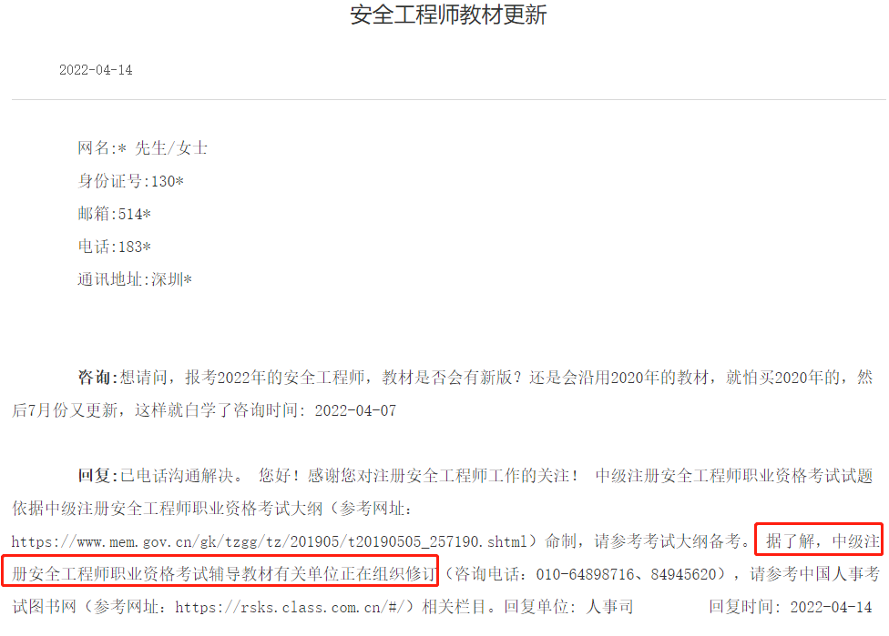 2022注安教材有消息了！官方回复：有关单位正在组织修订