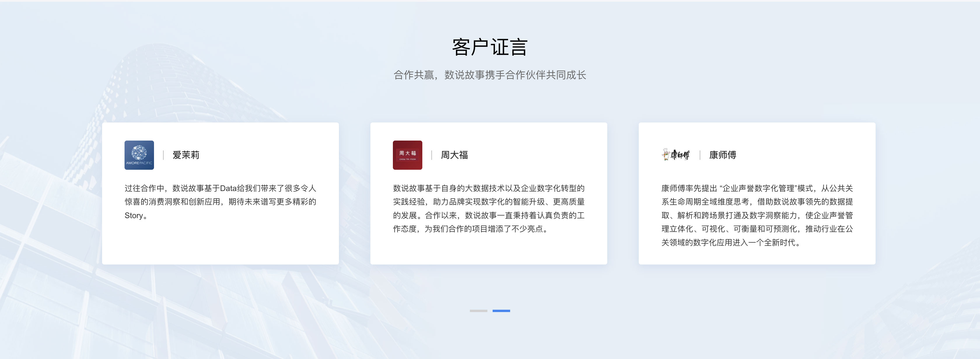 数说故事全新官网2.0正式上线，全新视觉焕新升级