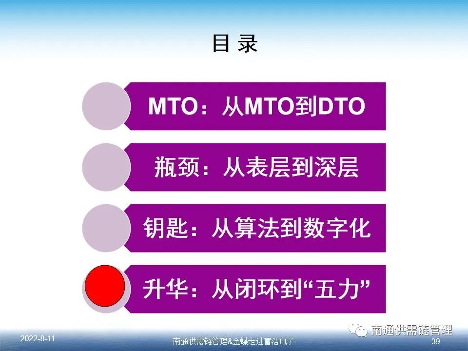 突破MTO瓶颈的钥匙（PPT）