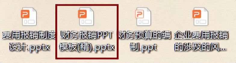 会计人员速阅：企业财务报销模板，附费用报销涉及的风险