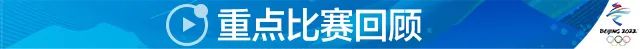 奥运会23号有哪些比赛(2月14日冬奥指南 | 谷爱凌、苏翊鸣出战资格赛)