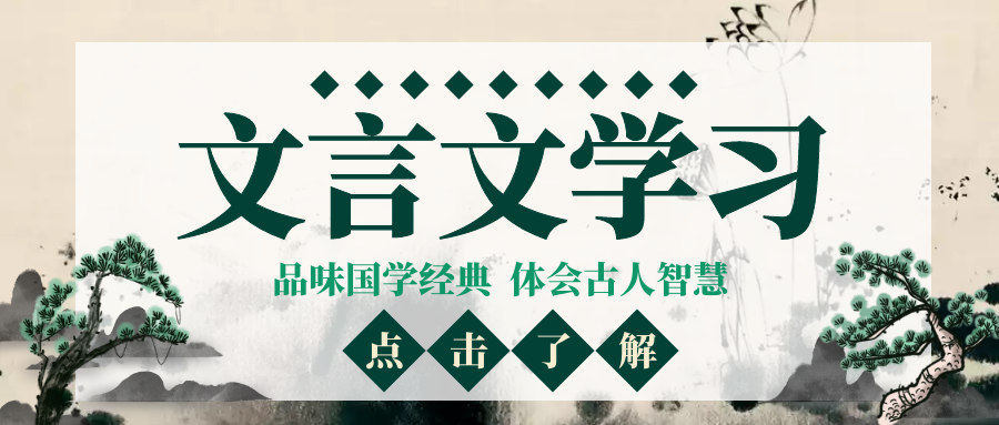 文言文学习 | 常用虚词之、何的含义与用法总结好了，快来学习呀