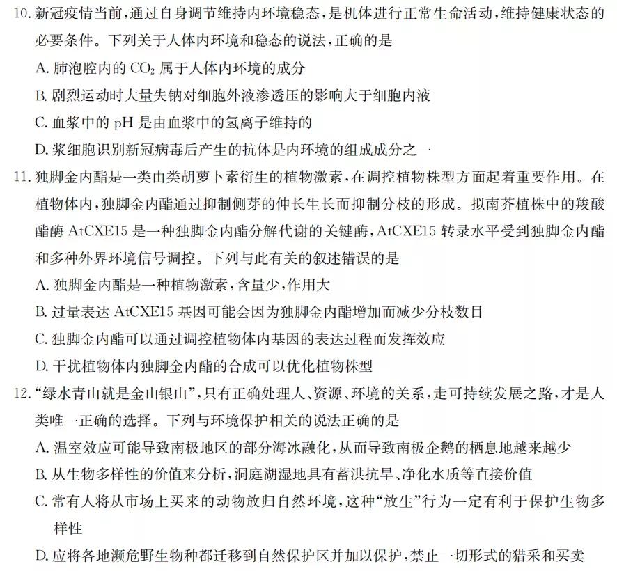 2022届八省高三第一次联考生物学试题（含答案）