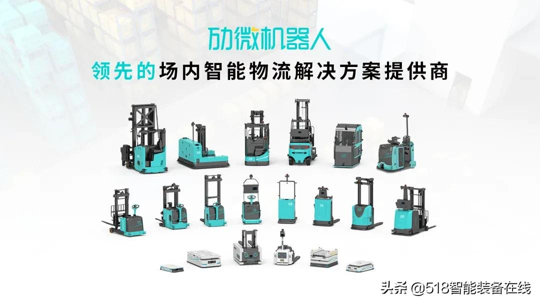 光明动力孵化器｜领先的场内智能物流解决方案提供商劢微机器人