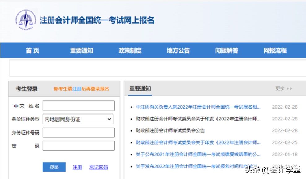 注册会计师系统（挤爆）
