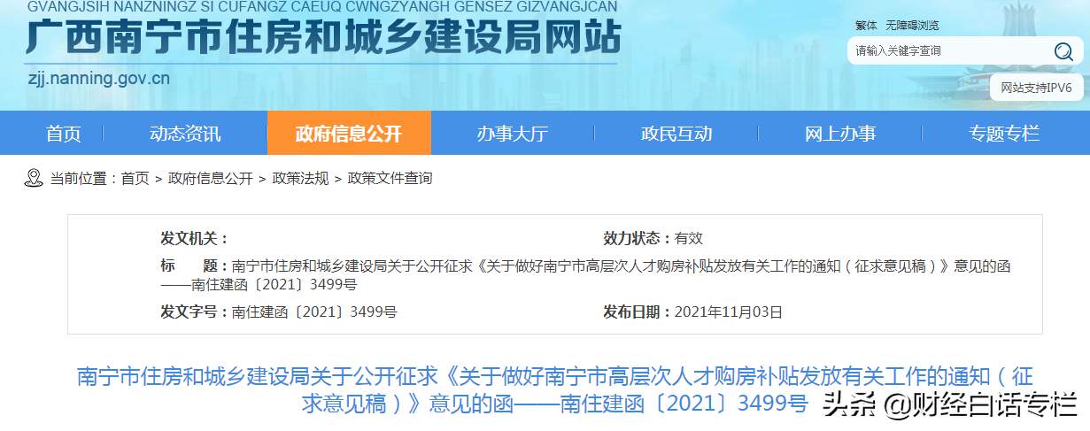急眼了！“零首付”加“购房最高补贴200万”，首府南宁全力救市