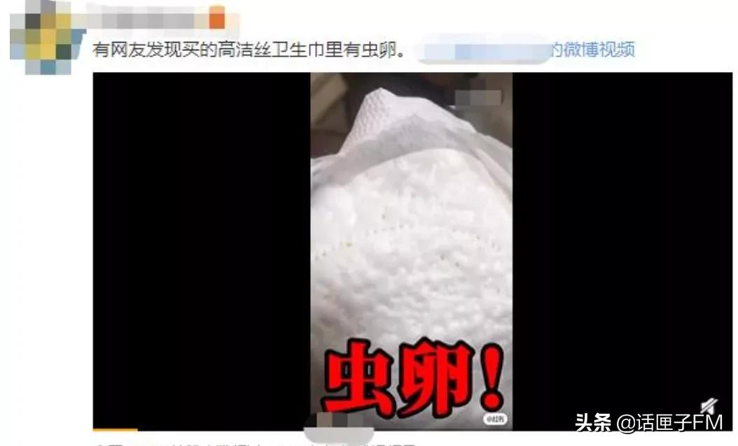 广告引起不适、卫生巾被曝有虫卵,高洁丝最近很忙……