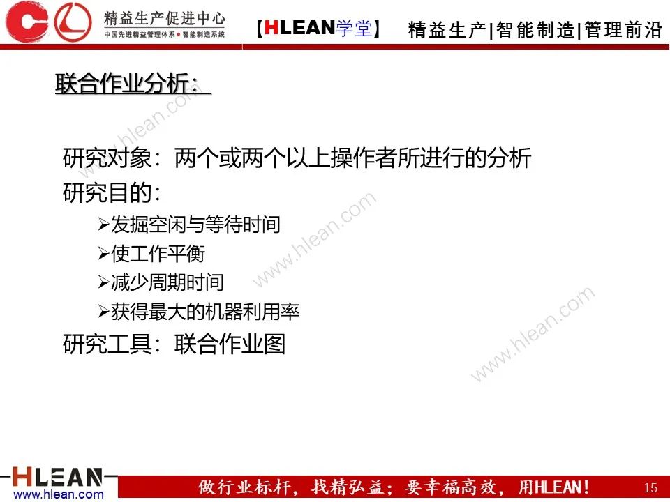 「精益學堂」IE七大手法之人機法