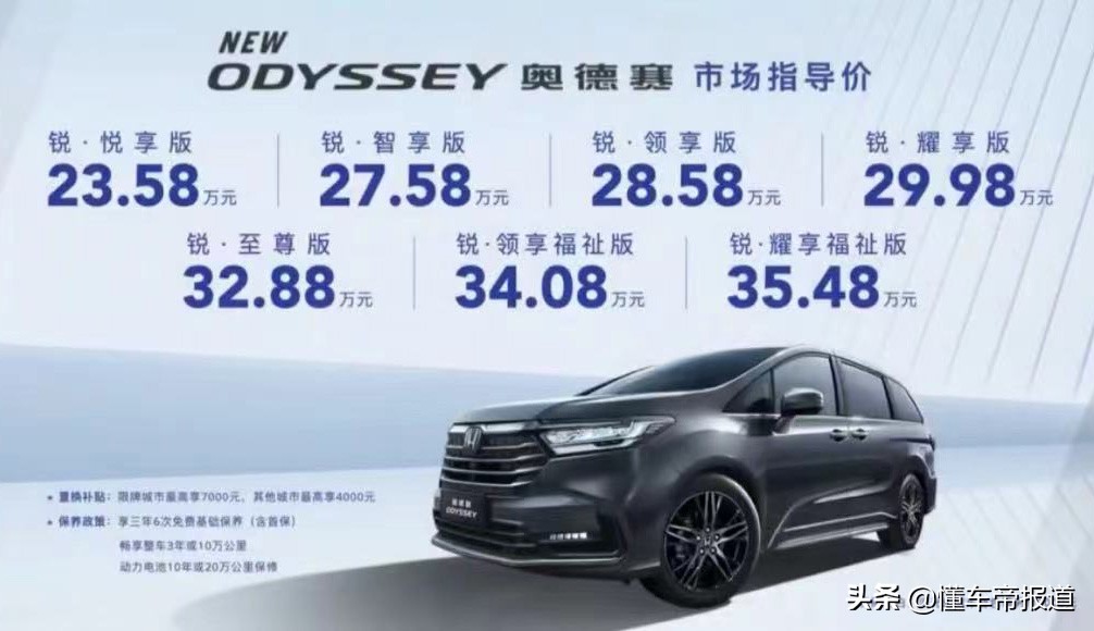 新车｜外观/内饰均有升级 新款广汽本田奥德赛正式上市