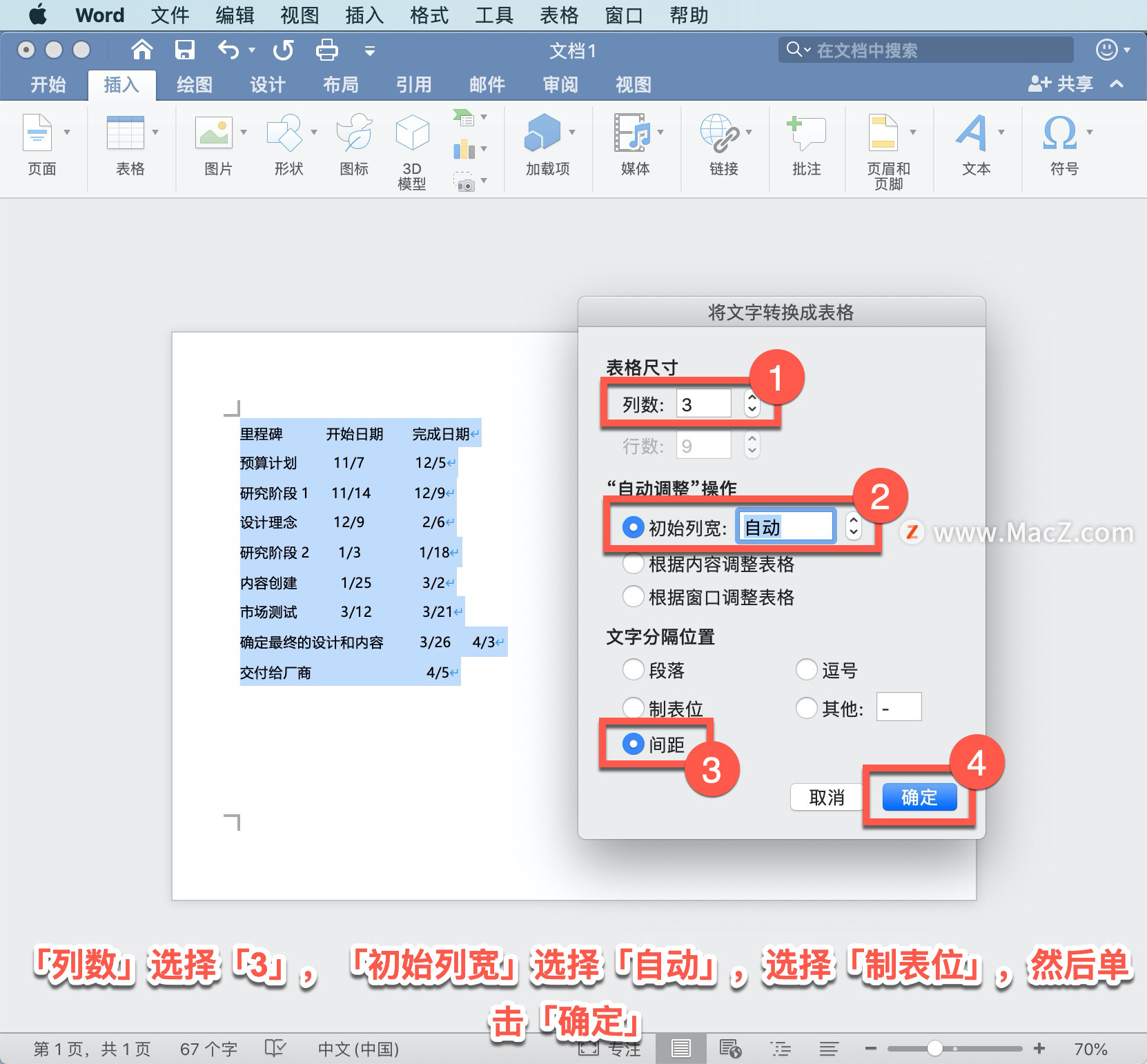 怎么在word里做表格（怎么在word里做表格带文字）-第6张图片-昕阳网