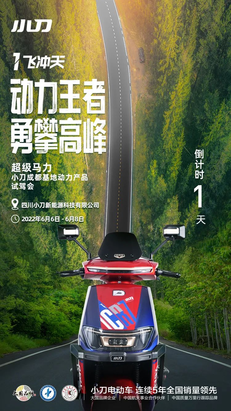行业动力王者新动向，小刀再次发起最强动力挑战