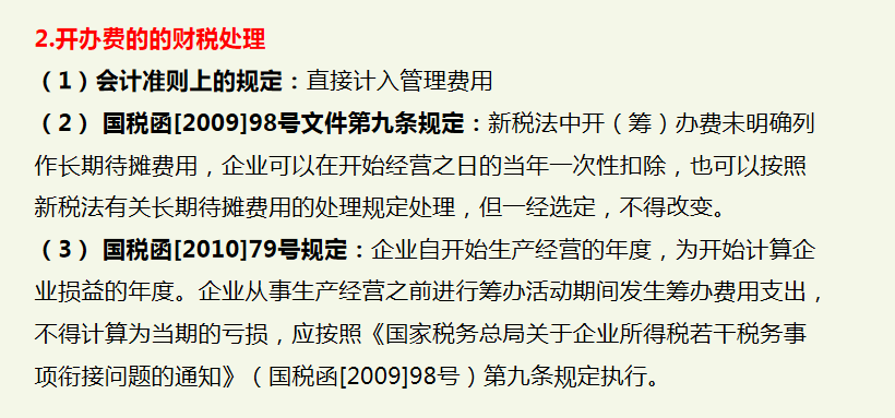 房地产会计速阅：开发过程中的财税处理及风险防范，建议收藏