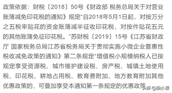 税局提醒！印花税 7 大误区，误入要多交税