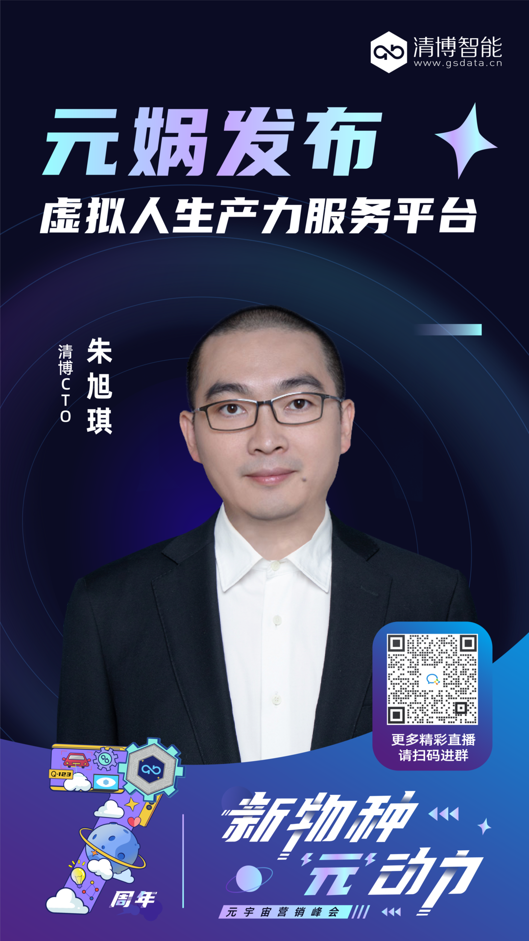 精彩回顾｜“新物种 ‘元’动力”元宇宙营销峰会圆满召开