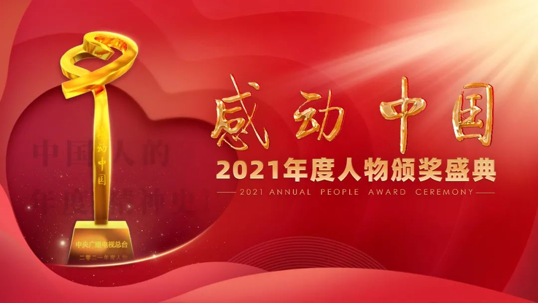 2020年感动中国十大人物(《感动中国》20年颁奖辞集锦，来了)