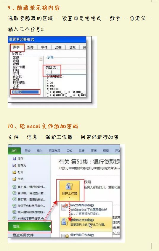 财务人员汇总的，40个财务Excel函数公式，附36个Excel操作技巧