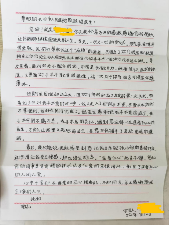 感谢您成全了我的人生！一封来自眼科的感谢信