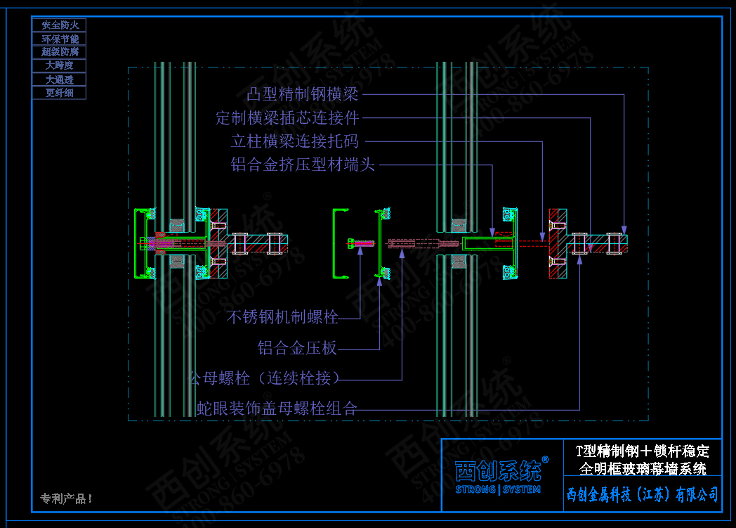 西创系统T型精制钢肋＋稳定锁杆体系全明框玻璃幕墙系统(图5)