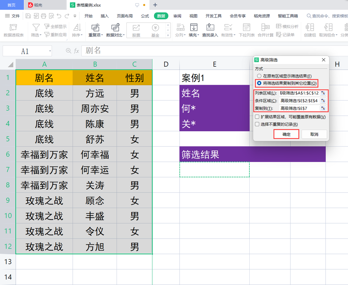 高级筛选怎么同时两个条件-第4张图片-昕阳网