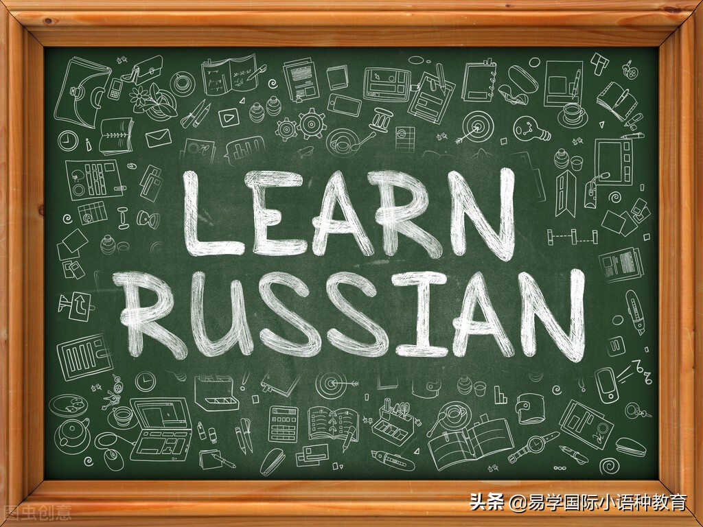 暑假学俄语也是个不错的选择 | 西安俄语培训