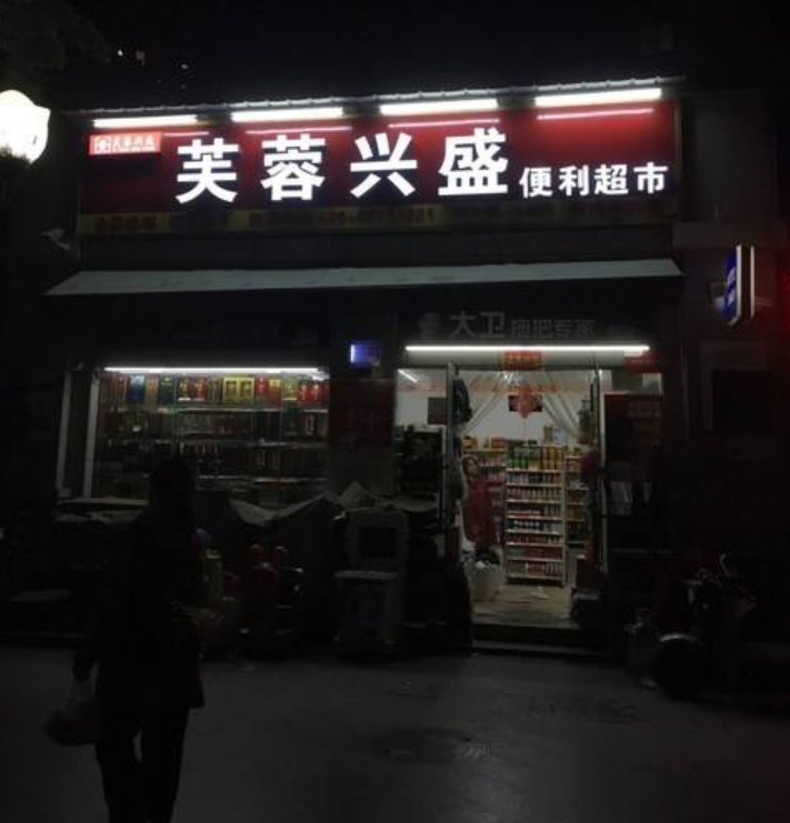 湖南的隐形富豪：拥有近2万家小卖部，靠服务穷人赚钱年入百亿