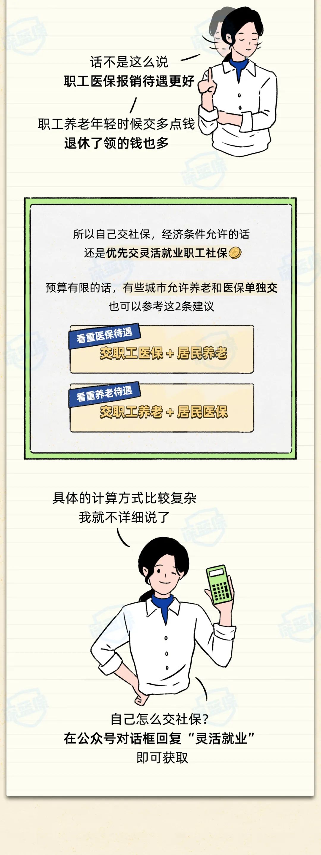 社保断缴，影响竟然这么大？换工作前你一定要知道这些