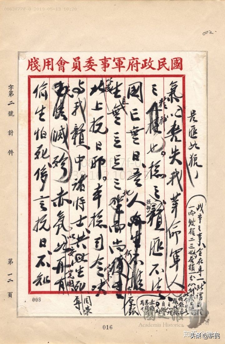 蒋介石“侈言抗日，立斩无赦”