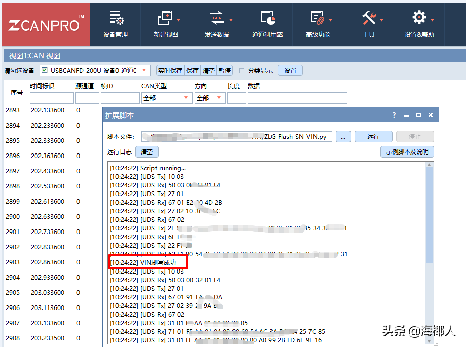 Python基于周立功ZCANPRO开发刷写脚本