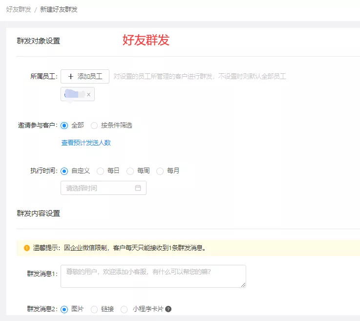 企业微信有没有免费又好用的群发工具？