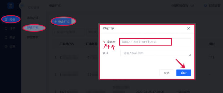 抖店商家加密订单，如何通过易分单全自动同步厂家代发？