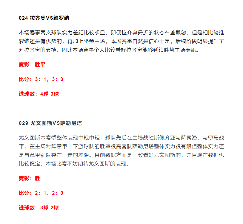 足球专家预测(昂热VS蒙彼利埃！6串1推荐：足球扫盘预测，附稳胆比分进球数)