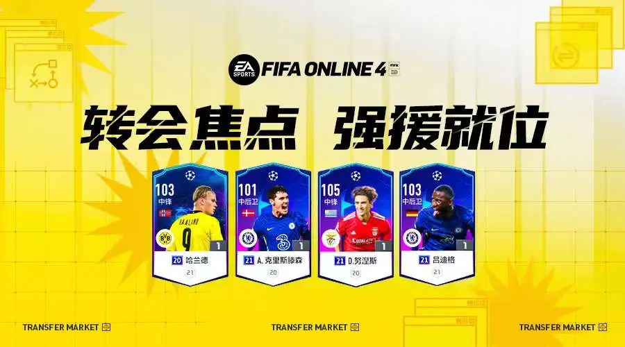 米兰双雄追滕森(FIFA ONLINE 4 | 这个夏天，足坛因他们而喧闹)