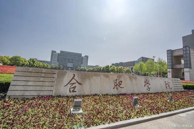 14个！合肥学院发布2022硕士研究生调剂公告