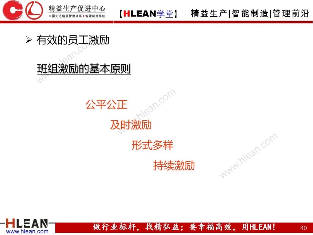 「精益学堂」 卓越班组长系列课程(合集)