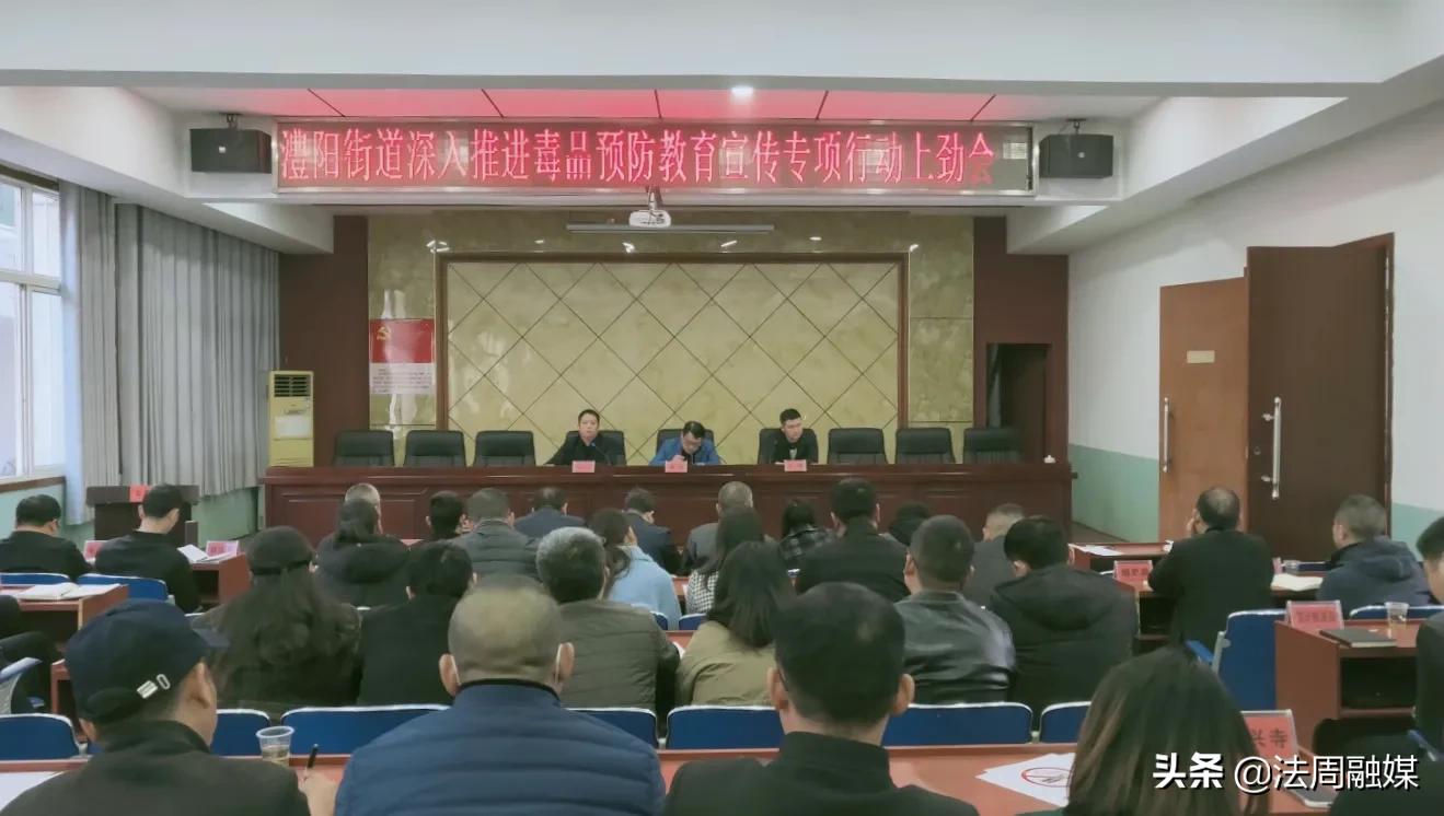 澧县澧阳街道深入推进毒品预防教育宣传专项行动上劲会