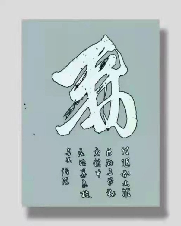 走向世界新时代艺术家——特别推荐刘砚军