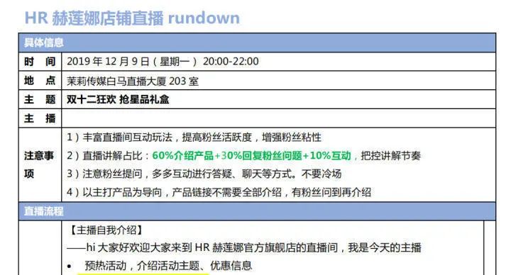 直播脚本设计详细流程