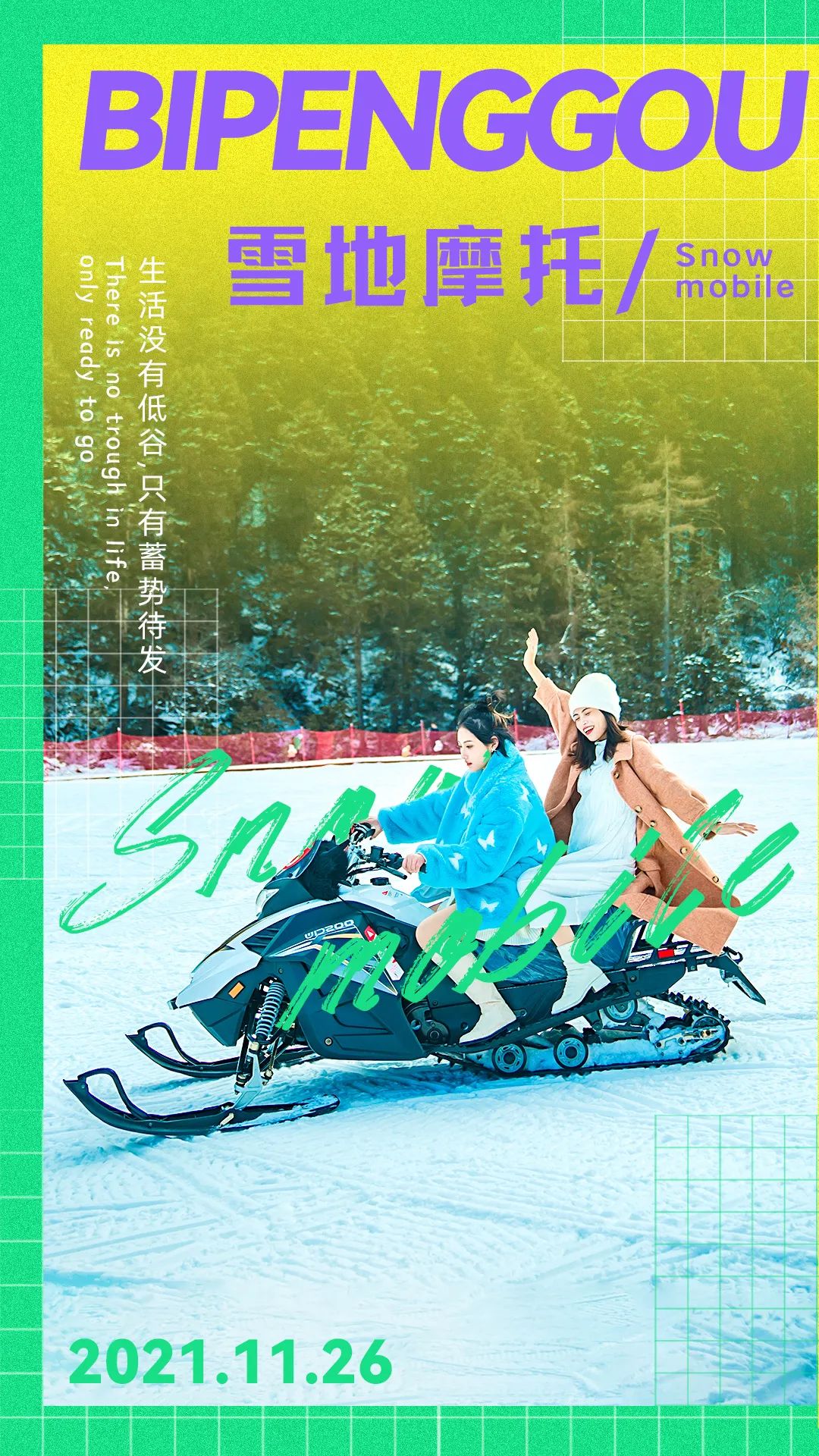 冰雪娱乐×色彩时尚大片｜冰雪娱乐场开启倒计时1天