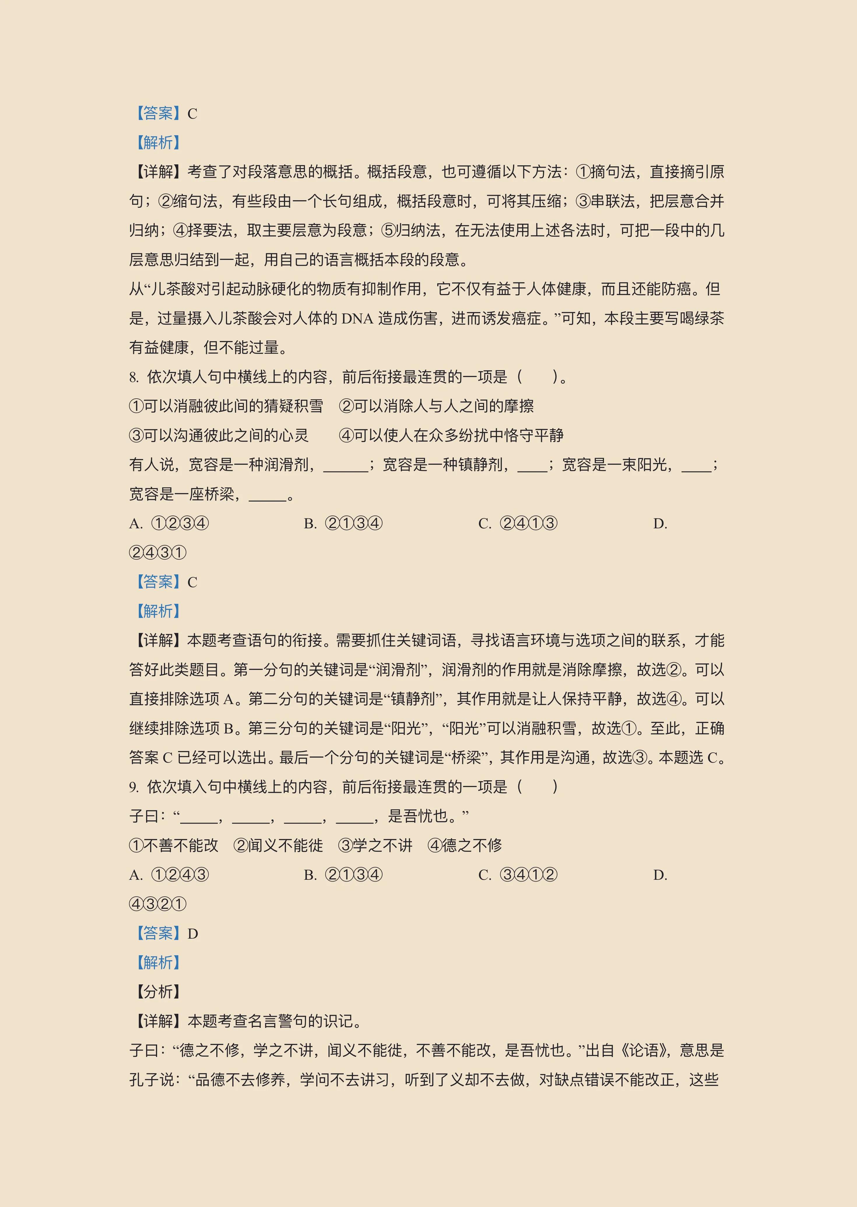 （五四制）山东省五年级上册语文试卷➕答案，给孩子打印练习